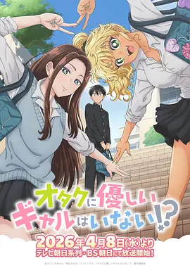 魔王学院的不适任者